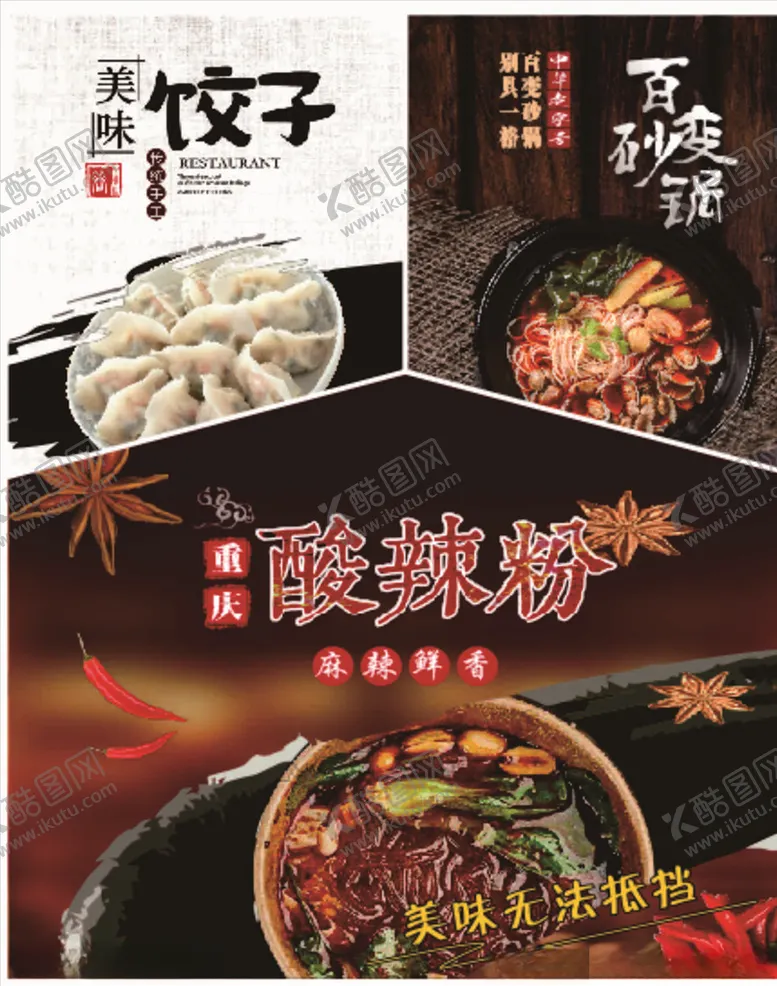 编号：46116204252252255145【酷图网】源文件下载-饺子砂锅酸辣粉