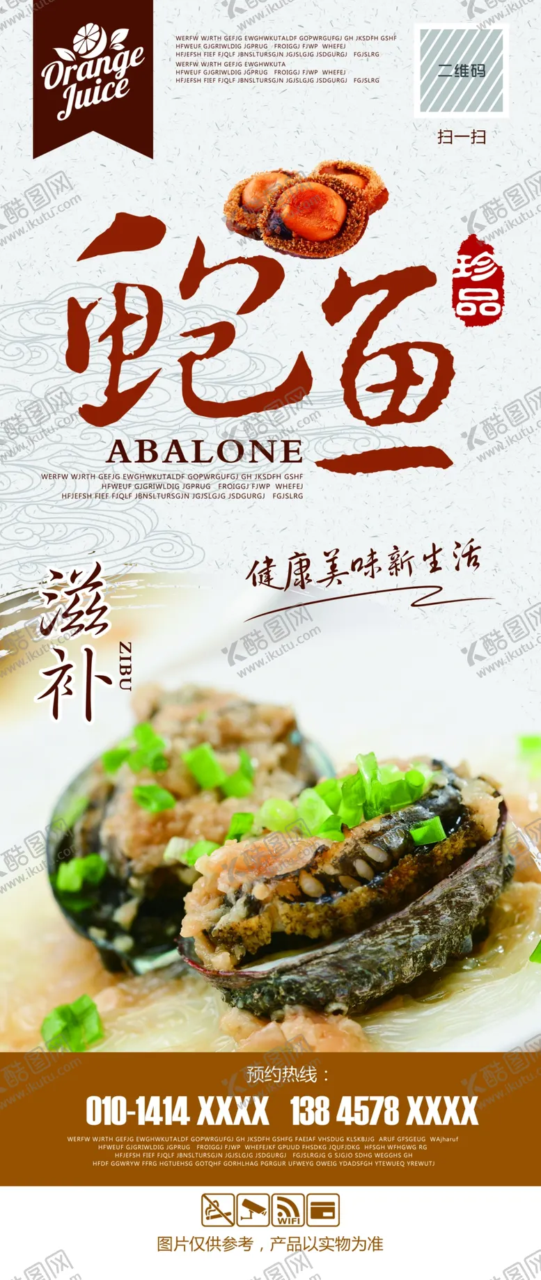 编号：09517409161237580967【酷图网】源文件下载-鲍鱼