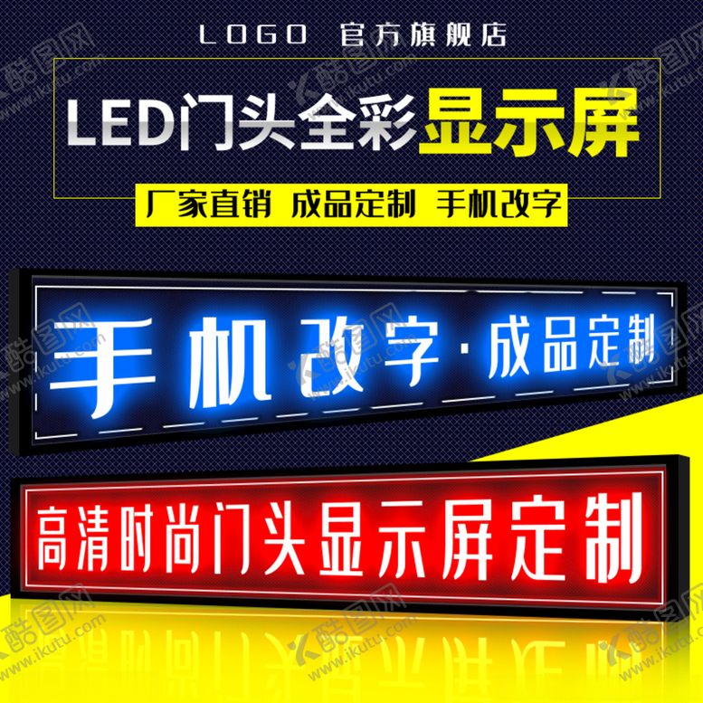 编号：92215504201348093222【酷图网】源文件下载-LED门头显示屏led显示屏