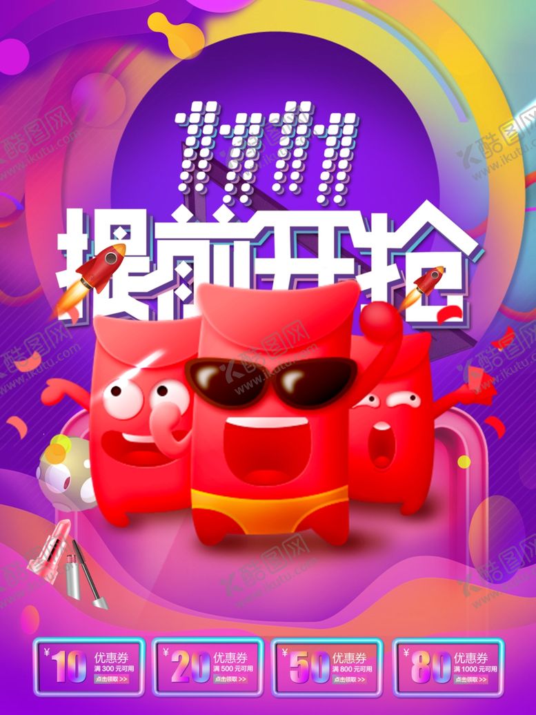 编号：36421104130610112923【酷图网】源文件下载-双11双12购物节
