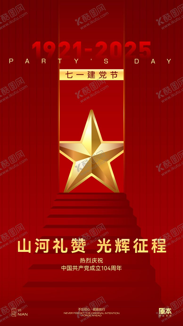 编号：37415703092015005200【酷图网】源文件下载-71建党节海报