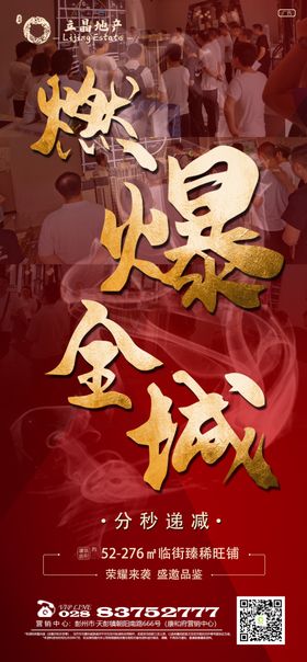 房地产热销热卖燃爆全城