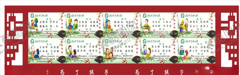 编号：67678406291221403624【酷图网】源文件下载-弟子规入则孝出则悌喷绘