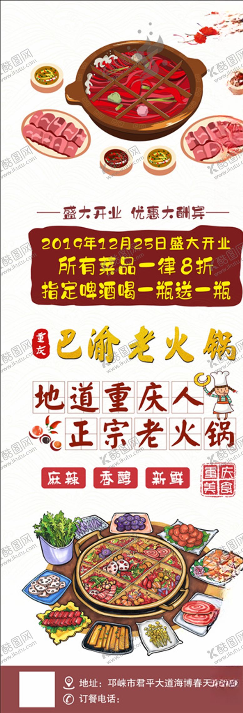 编号：44343010131554186268【酷图网】源文件下载-火锅店展架