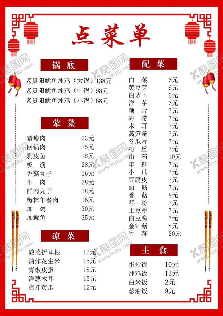 编号：76015510072211471008【酷图网】源文件下载-炒菜盖饭火锅点菜单