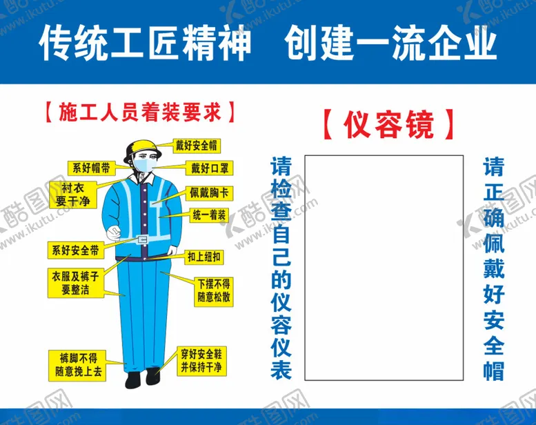 编号：83501002202112031714【酷图网】源文件下载-仪容镜着装标准图