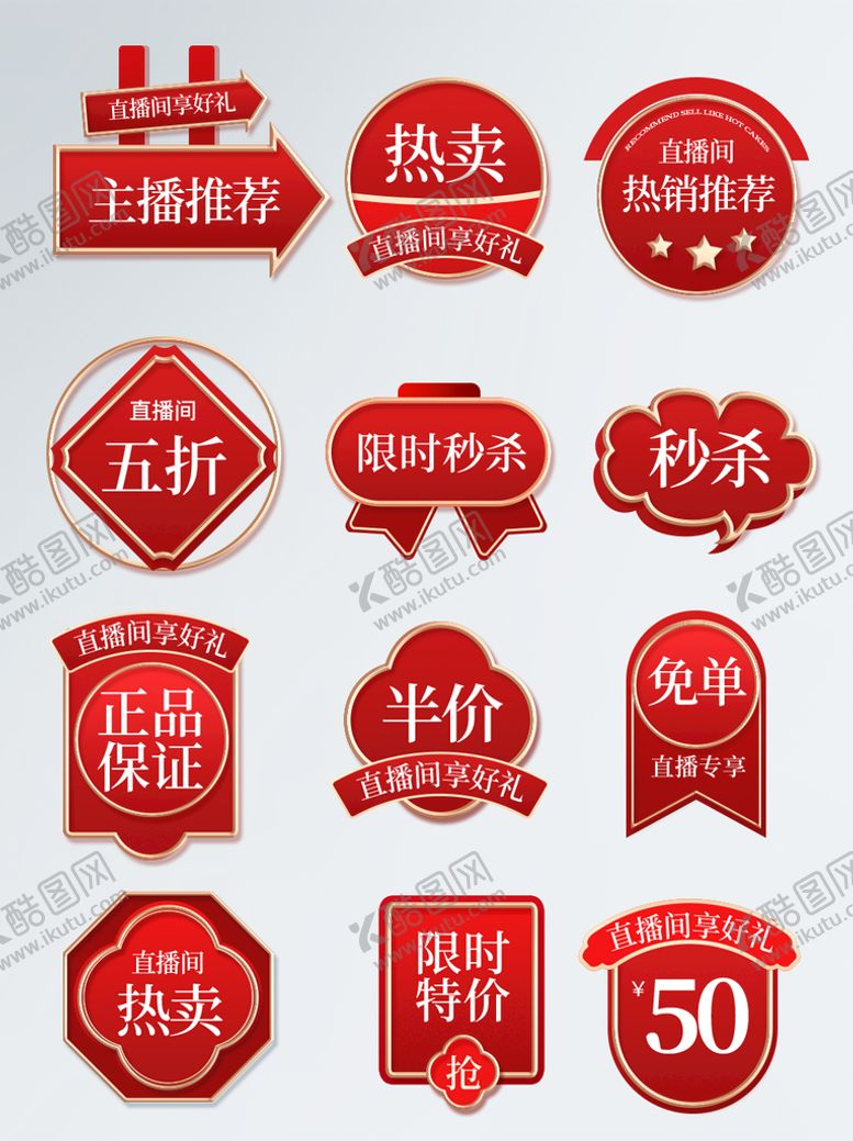 编号：84390709161358494627【酷图网】源文件下载-秒杀促销标签设计PSD素材 