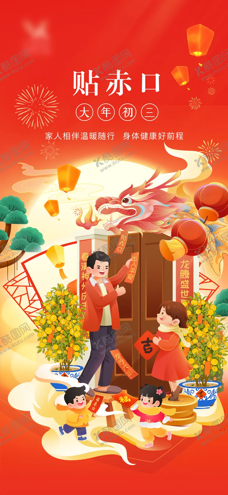 编号：66437101121831359476【酷图网】源文件下载-贴赤口海报