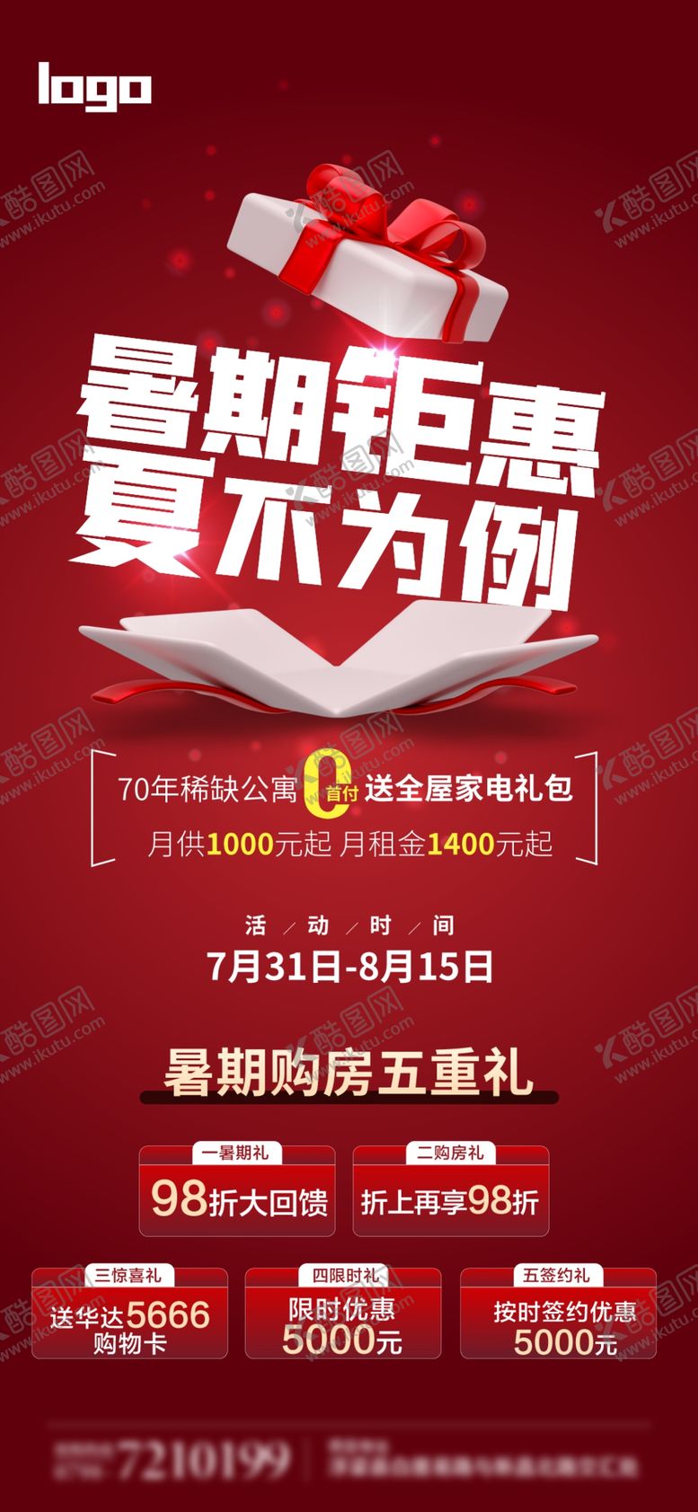 编号：97577401261701111376【酷图网】源文件下载-暑期钜惠