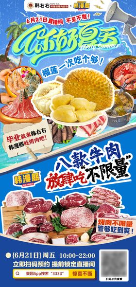 五一餐饮美食直播活动海报