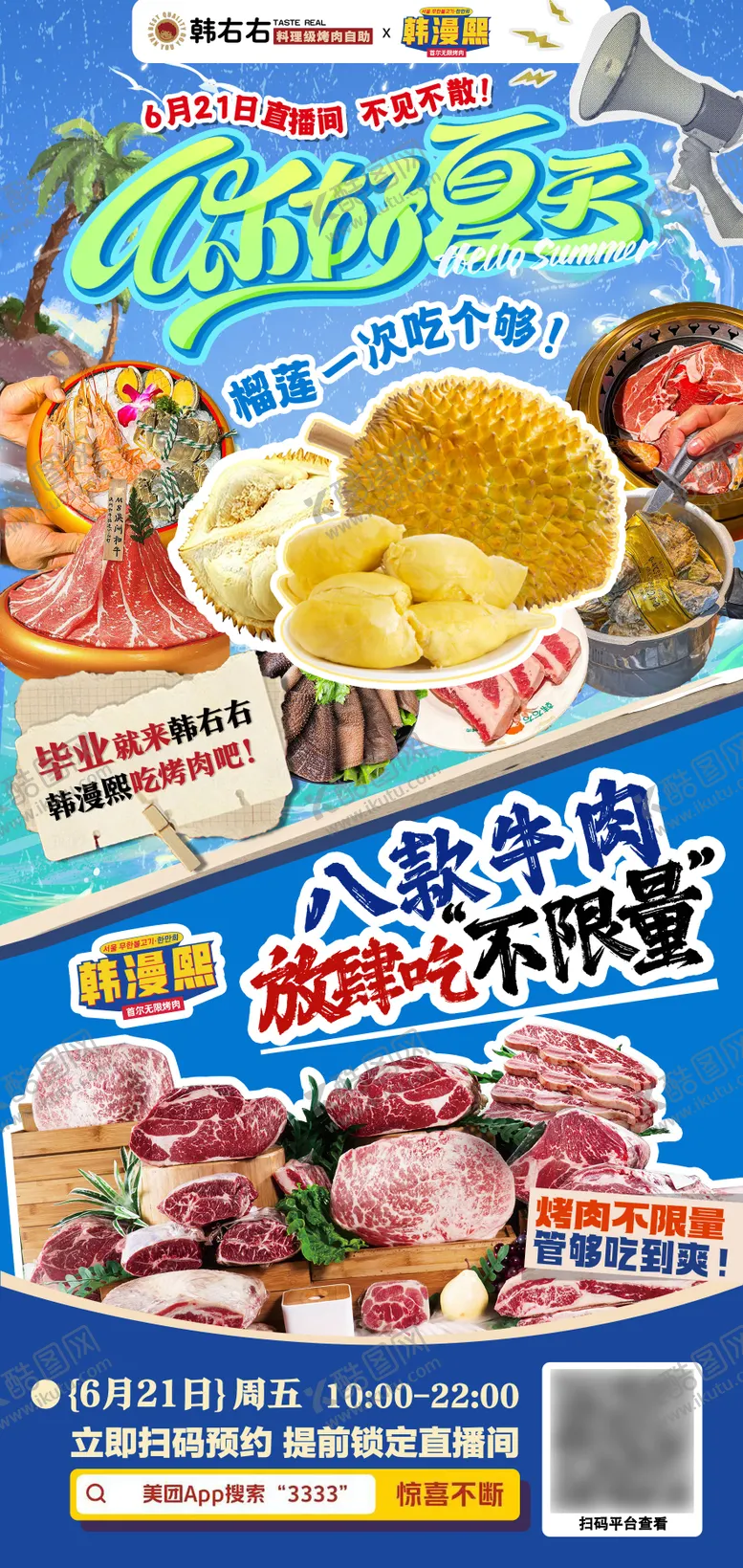 编号：10057707021726027883【酷图网】源文件下载-美食餐饮直播海报