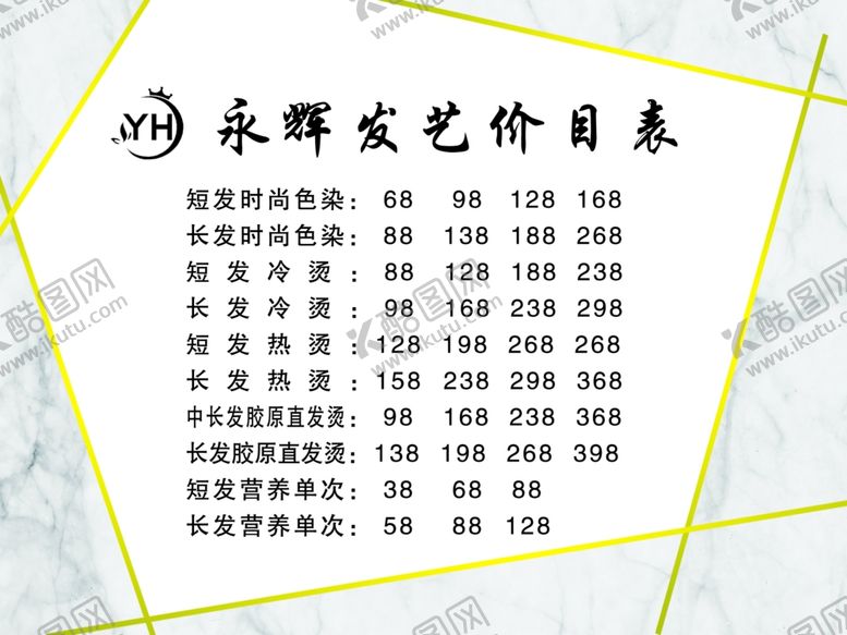 编号：83330101261617466902【酷图网】源文件下载-发艺价目表
