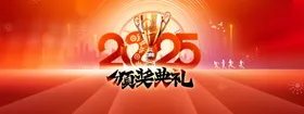 红色背景会议发布会新品发布会