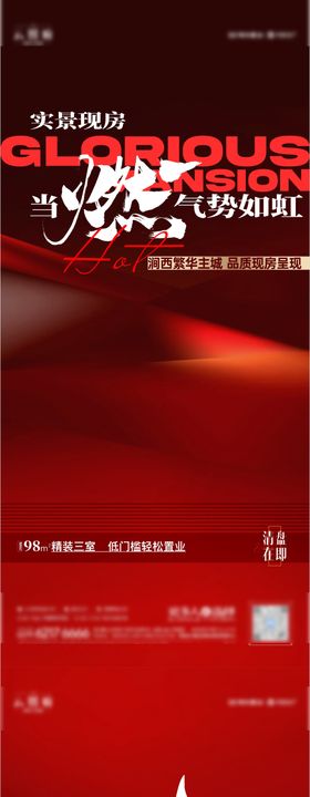 地产热销涨价值点系列海报