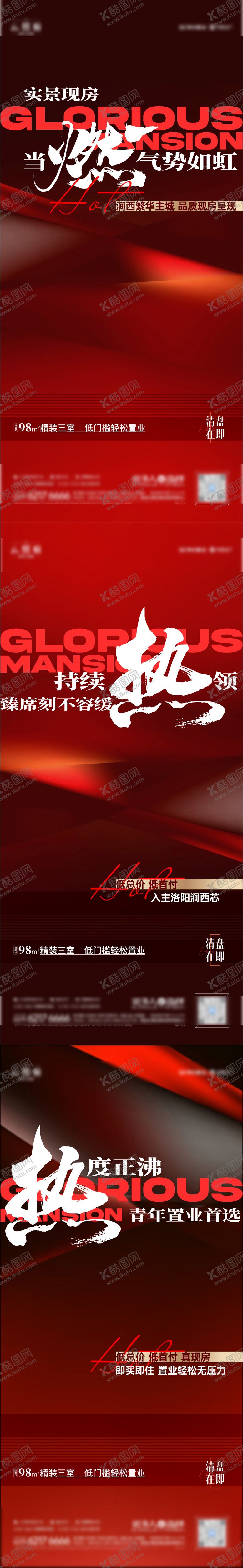 编号：80045610220503417681【酷图网】源文件下载-地产热销涨价值点系列海报