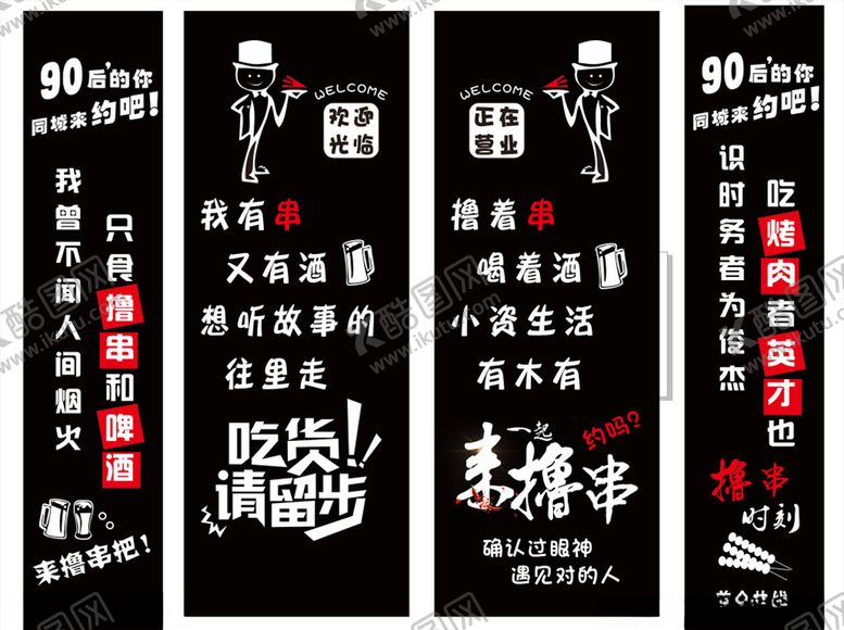 编号：11116910010152437307【酷图网】源文件下载-烧烤海报