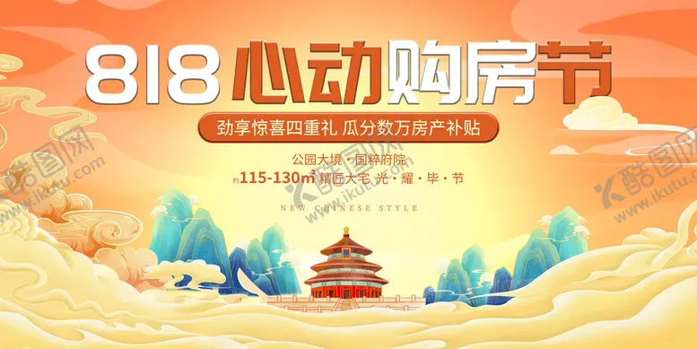 编号：84629509221101144927【酷图网】源文件下载-818购房节
