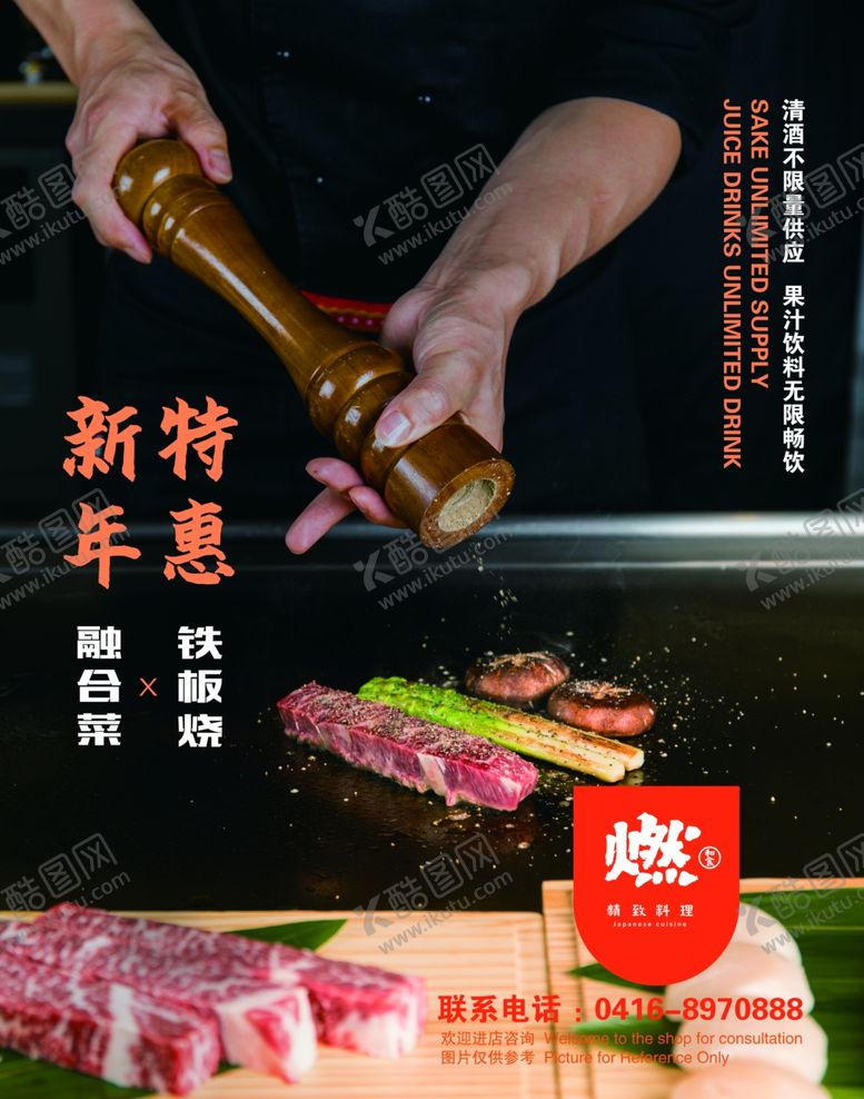 编号：14390603132212427650【酷图网】源文件下载-日式料理