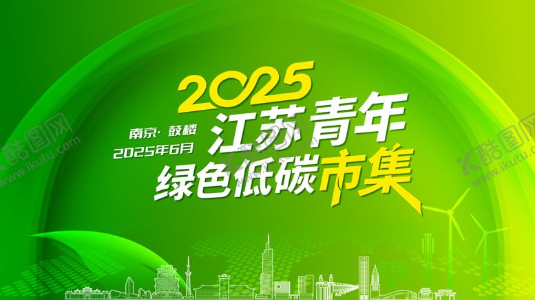 编号：51745408232218121228【酷图网】源文件下载-青年活动市集背景板