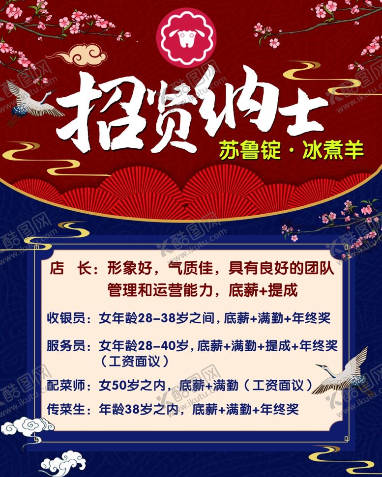 编号：25885409191958517664【酷图网】源文件下载-招聘