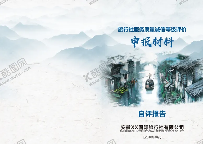 编号：43775806250628432301【酷图网】源文件下载-封面模板水墨