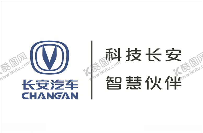 编号：41179310311945565021【酷图网】源文件下载-长安最新LOGO