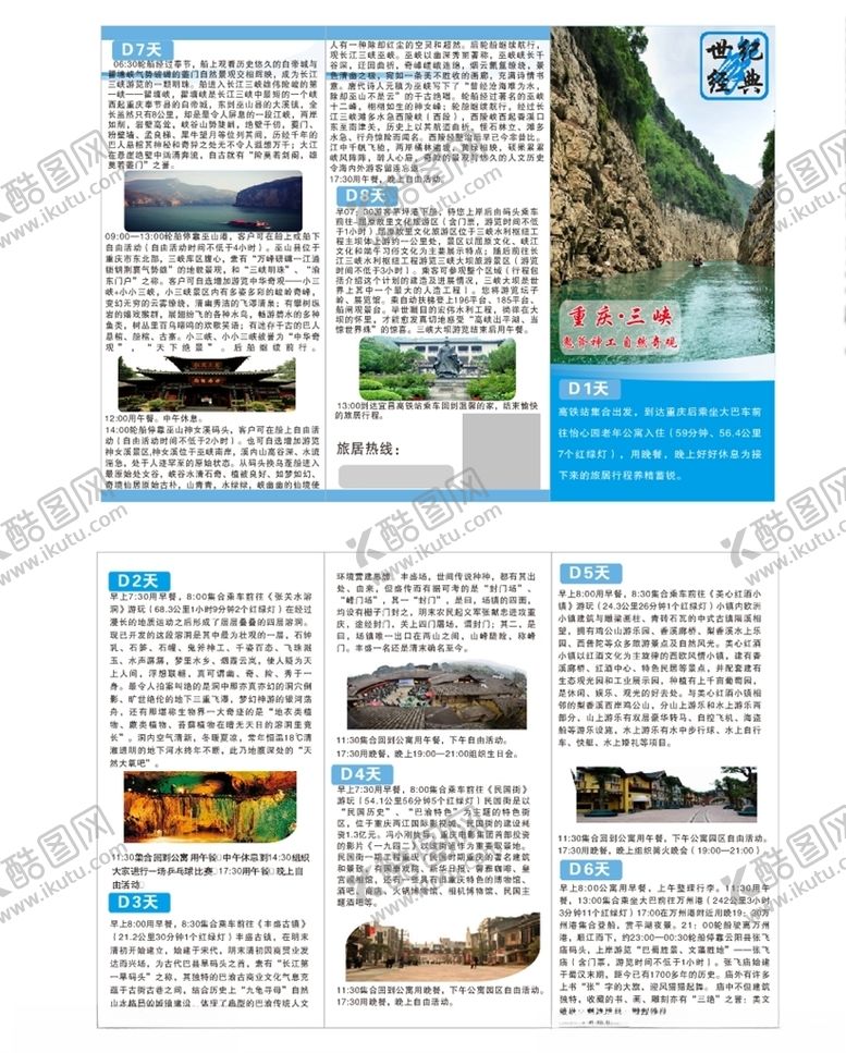 编号：55251310050246085982【酷图网】源文件下载-三峡