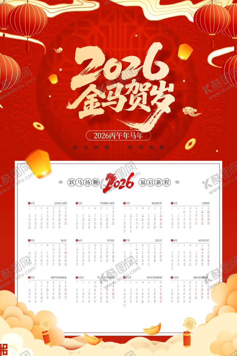 编号：71365804072314557933【酷图网】源文件下载-2026年日历