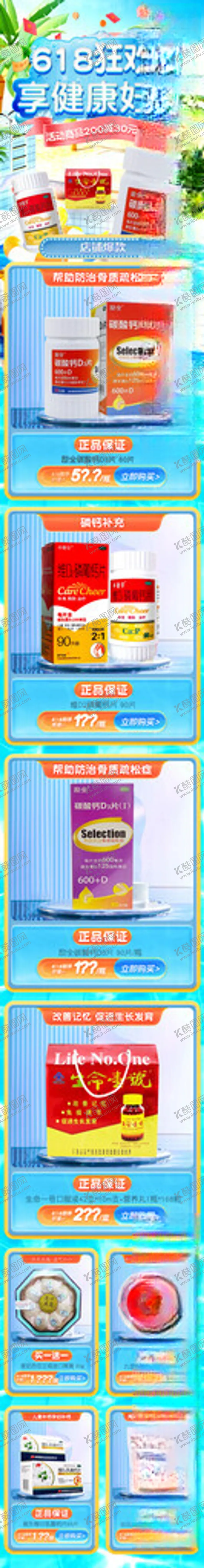 编号：89370101262334522686【酷图网】源文件下载-618活动长图