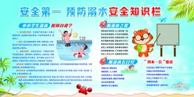 防溺水宣传