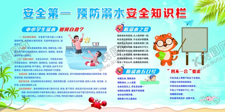 编号：32204207082146165631【酷图网】源文件下载-防溺水宣传