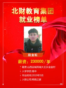 就业榜单