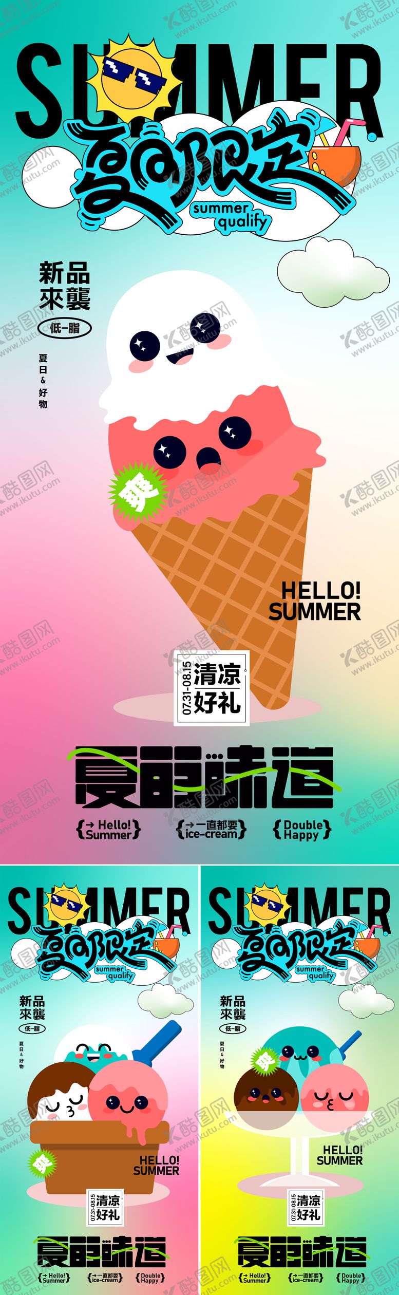 编号：48624605061540193922【酷图网】源文件下载-夏日冷饮海报