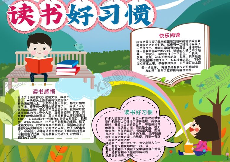 编号：20993406290344389389【酷图网】源文件下载-读书小报