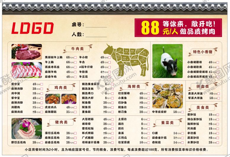 编号：35726510240816201984【酷图网】源文件下载-自助烤肉菜单