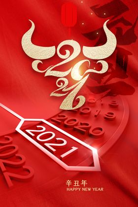 2021金牛贺岁