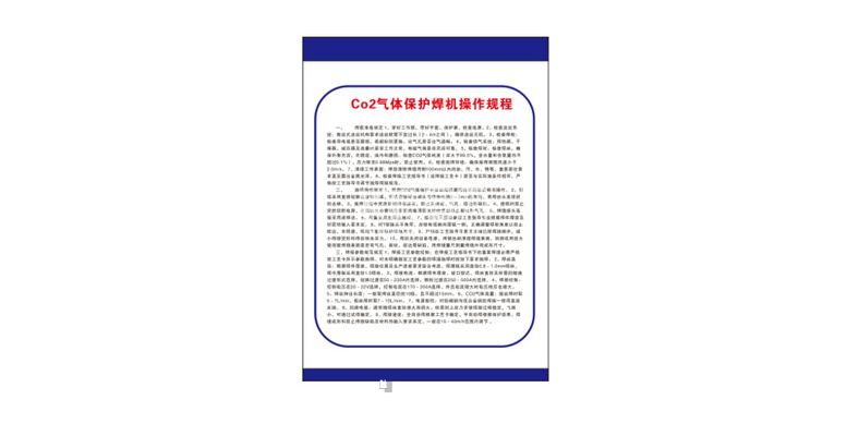 编号：37589210170158196484【酷图网】源文件下载-CO2气体保护焊机操作 规程