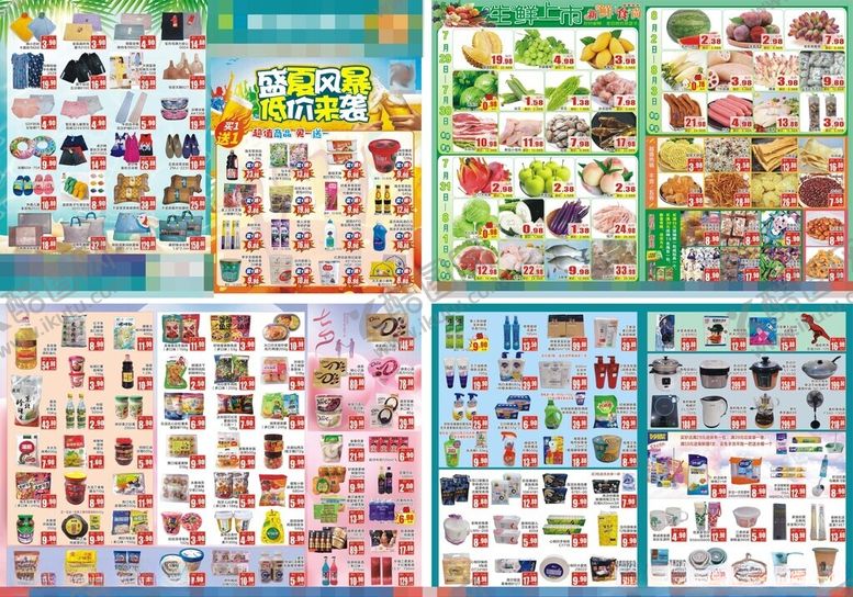 编号：32967906261533119721【酷图网】源文件下载-盛夏风暴低价来袭