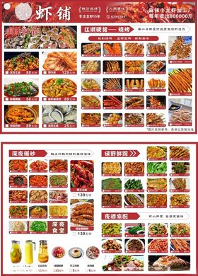 美味多样中式菜品菜单