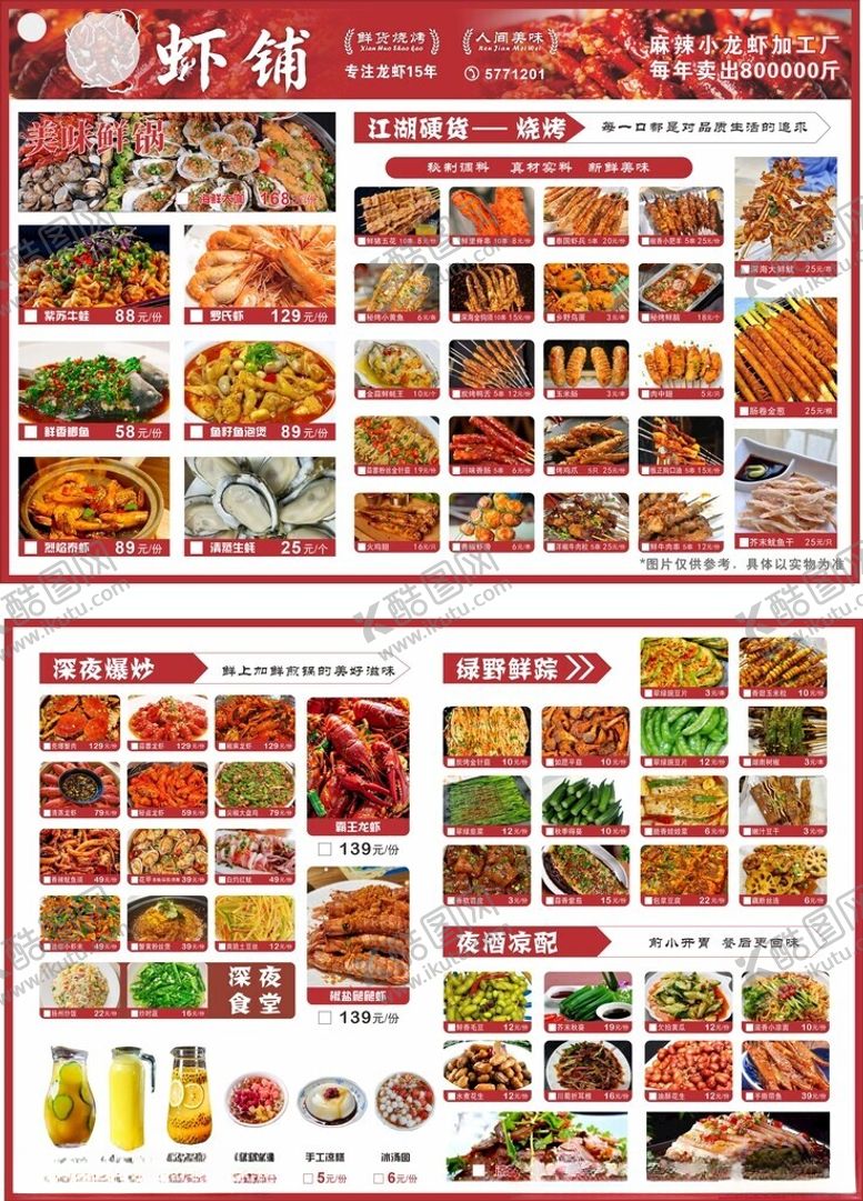 编号：10637205041951501649【酷图网】源文件下载-美味多样中式菜品菜单