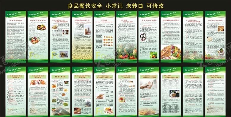 编号：53351707030555066135【酷图网】源文件下载-食品餐饮安全小常识宣传海报