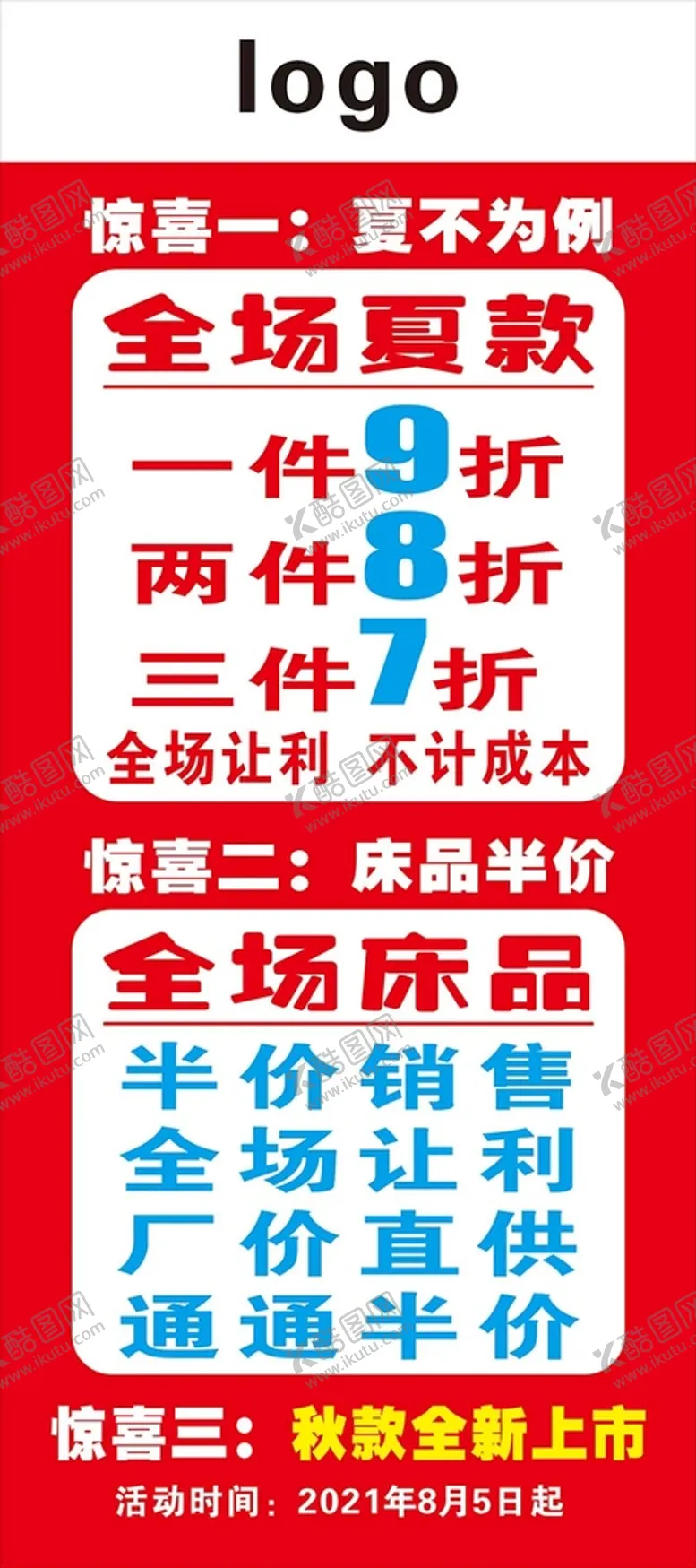 编号：47007811040613311398【酷图网】源文件下载-清仓海报