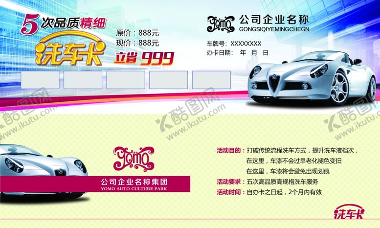 编号：12884809240904445889【酷图网】源文件下载-洗车券