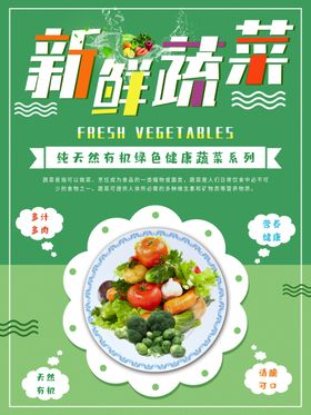 新鲜蔬菜