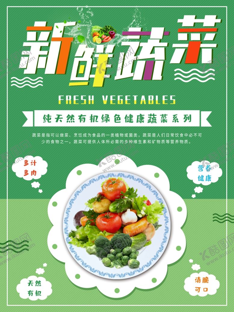 编号：95951807061035188775【酷图网】源文件下载-新鲜蔬菜