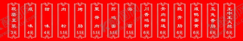 编号：72193601302341101528【酷图网】源文件下载-早餐价格表