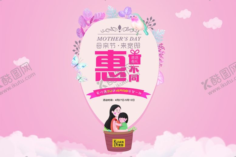 编号：83361609231326424636【酷图网】源文件下载-宽邸家居母亲节吊旗