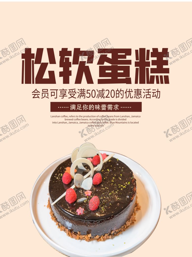 编号：50927409210004254782【酷图网】源文件下载-蛋糕海报美食海报美食背景
