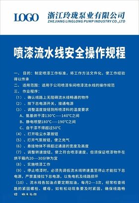 喷漆流水线安全操作规程