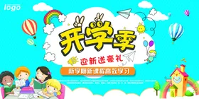 开学季热气球校园卡通人物展板